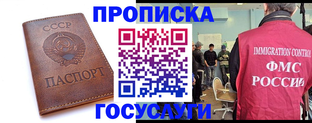 прописка для работы в Новом Уренгое