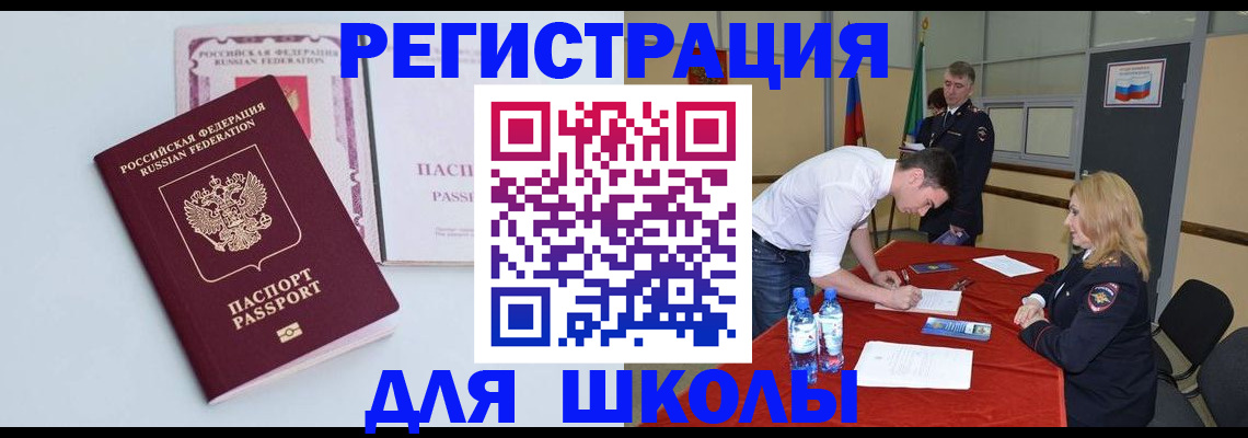 прописка в Новом Уренгое