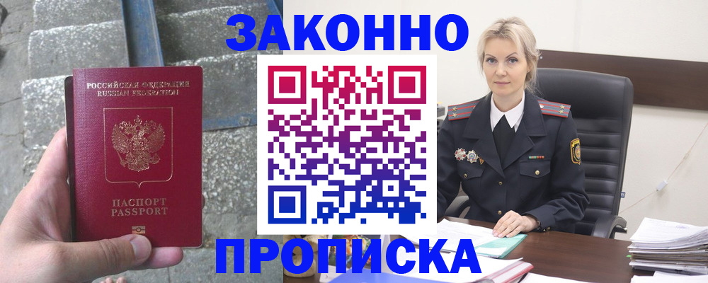 прописка гарантия в Новом Уренгое
